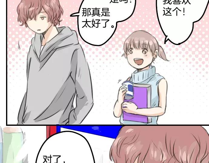 《犬系男子恋爱中》第48话 眼镜与隐形眼镜的差异程度 第11页