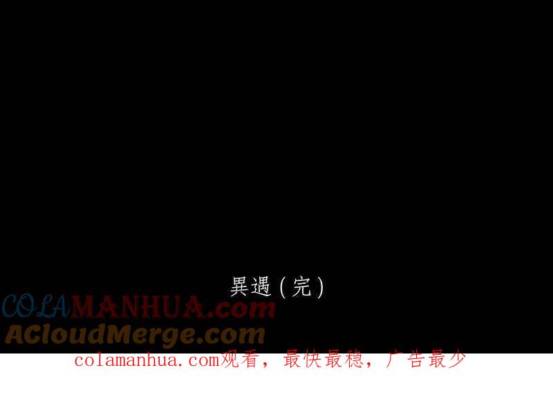 黑盒子 [第50话] 异遇(2) 第37页