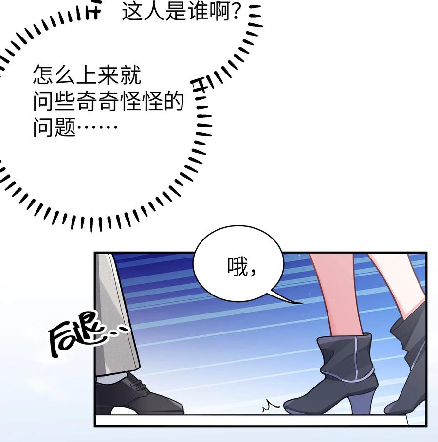 我的假女友正全力防御她们的进攻 046 被拉去抵债的唐心_!! 第33页