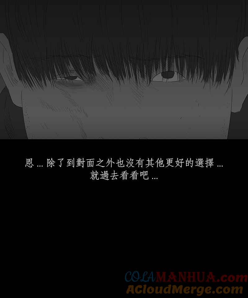 黑盒子 [第50话] 异遇(2) 第13页