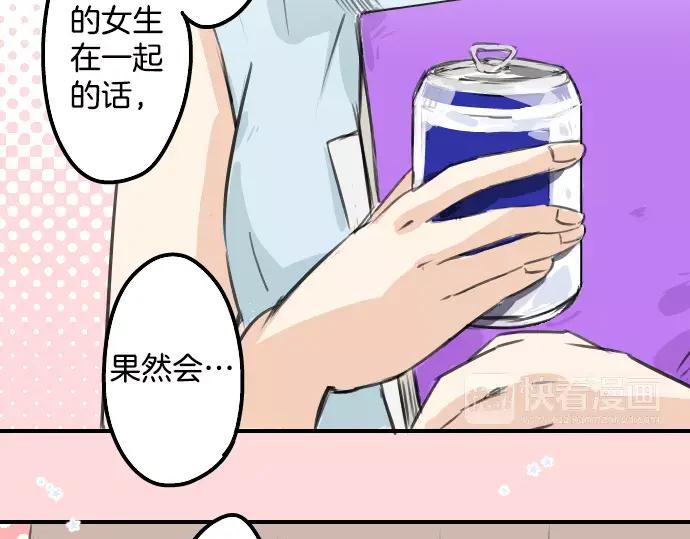 《犬系男子恋爱中》第48话 眼镜与隐形眼镜的差异程度 第17页