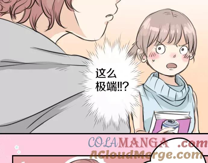 《犬系男子恋爱中》第48话 眼镜与隐形眼镜的差异程度 第22页