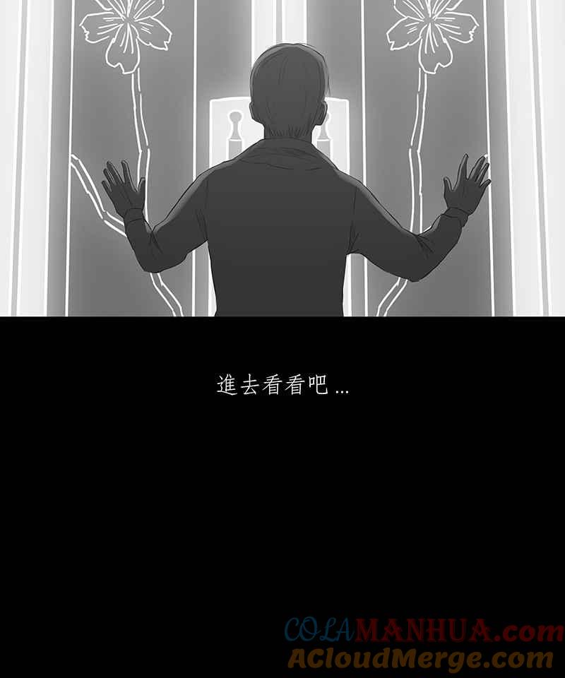 黑盒子 [第50话] 异遇(2) 第23页