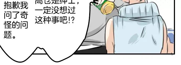 《犬系男子恋爱中》第48话 眼镜与隐形眼镜的差异程度 第20页