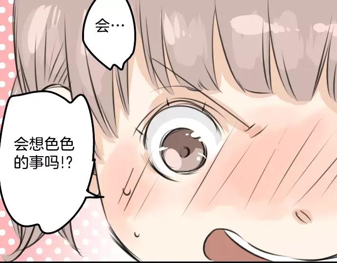 《犬系男子恋爱中》第48话 眼镜与隐形眼镜的差异程度 第18页