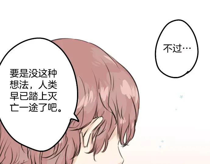 《犬系男子恋爱中》第48话 眼镜与隐形眼镜的差异程度 第21页