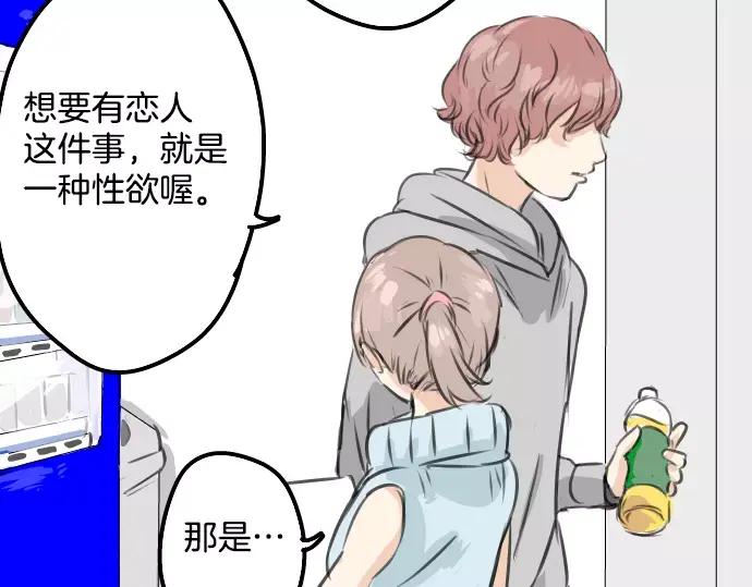 《犬系男子恋爱中》第48话 眼镜与隐形眼镜的差异程度 第27页