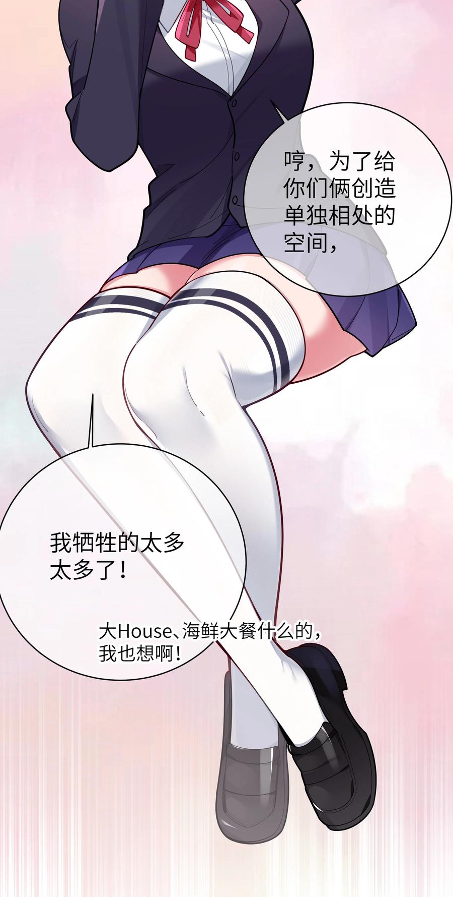 我的假女友正全力防御她们的进攻 046 被拉去抵债的唐心_!! 第24页