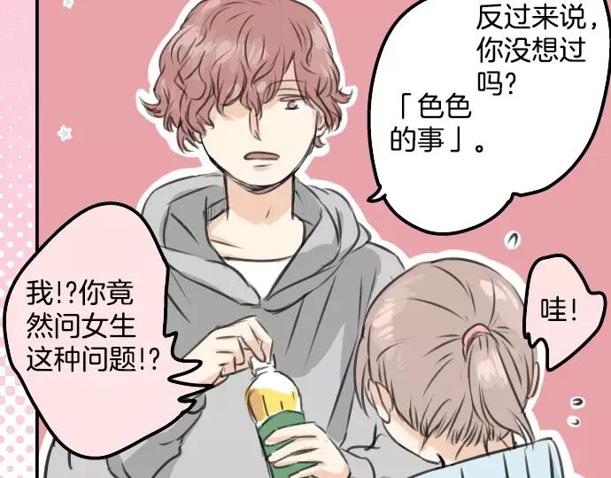 《犬系男子恋爱中》第48话 眼镜与隐形眼镜的差异程度 第23页