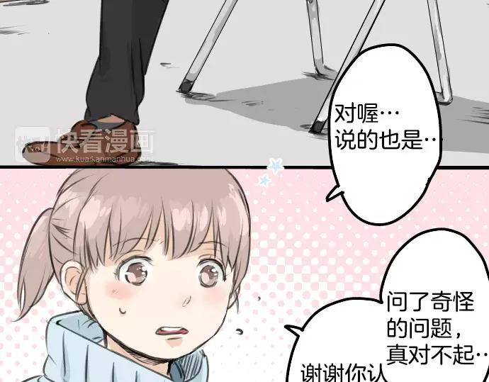 《犬系男子恋爱中》第48话 眼镜与隐形眼镜的差异程度 第30页