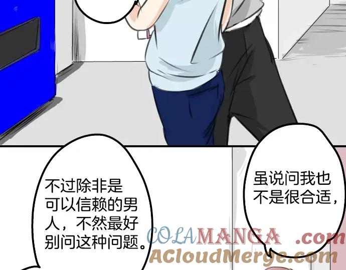 《犬系男子恋爱中》第48话 眼镜与隐形眼镜的差异程度 第28页