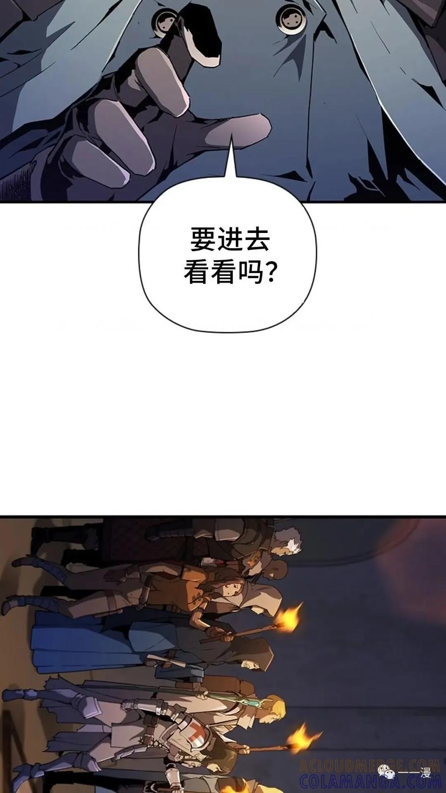 《贪食的降临》第二季 第5话 第97页