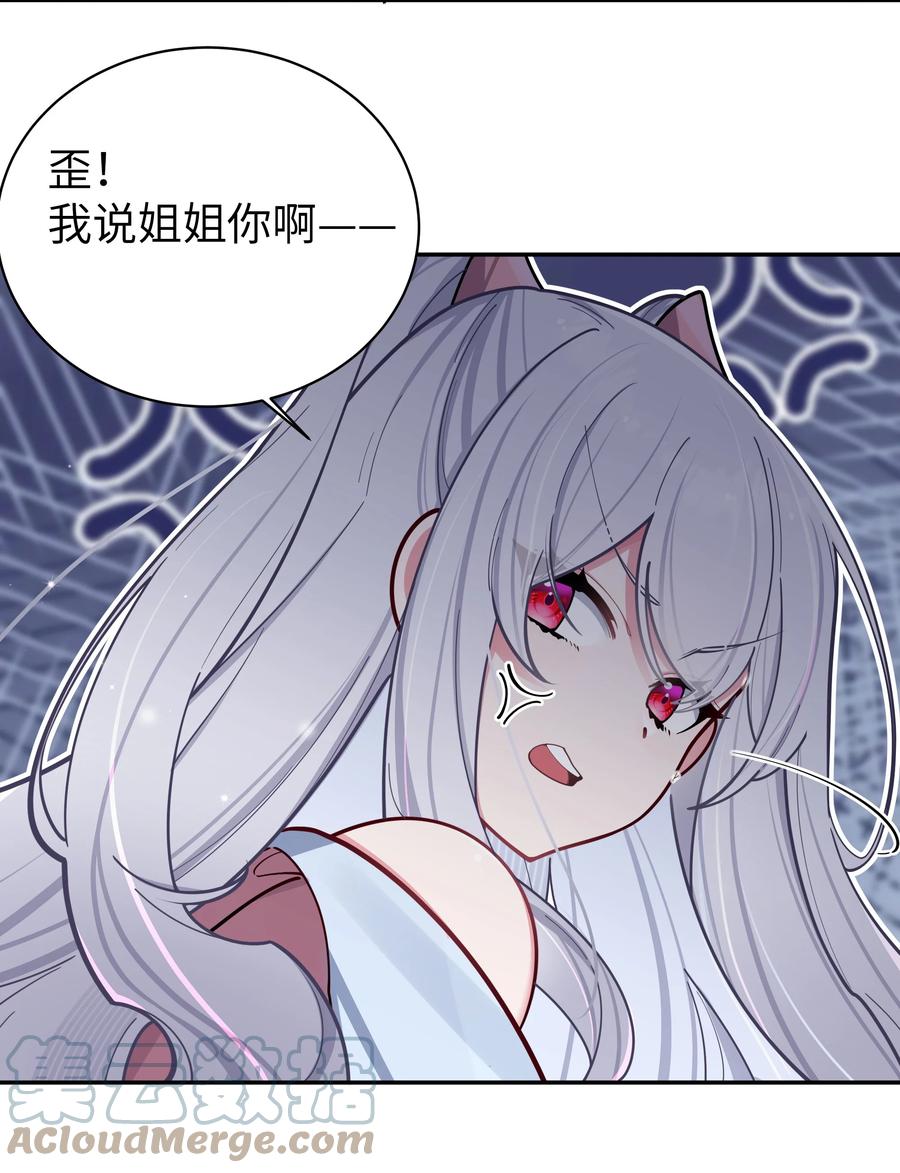 我的假女友正全力防御她们的进攻 047 小心心，要一起换泳衣吗~ 第34页