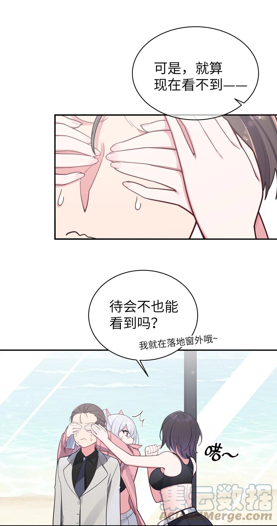 我的假女友正全力防御她们的进攻 047 小心心，要一起换泳衣吗~ 第28页