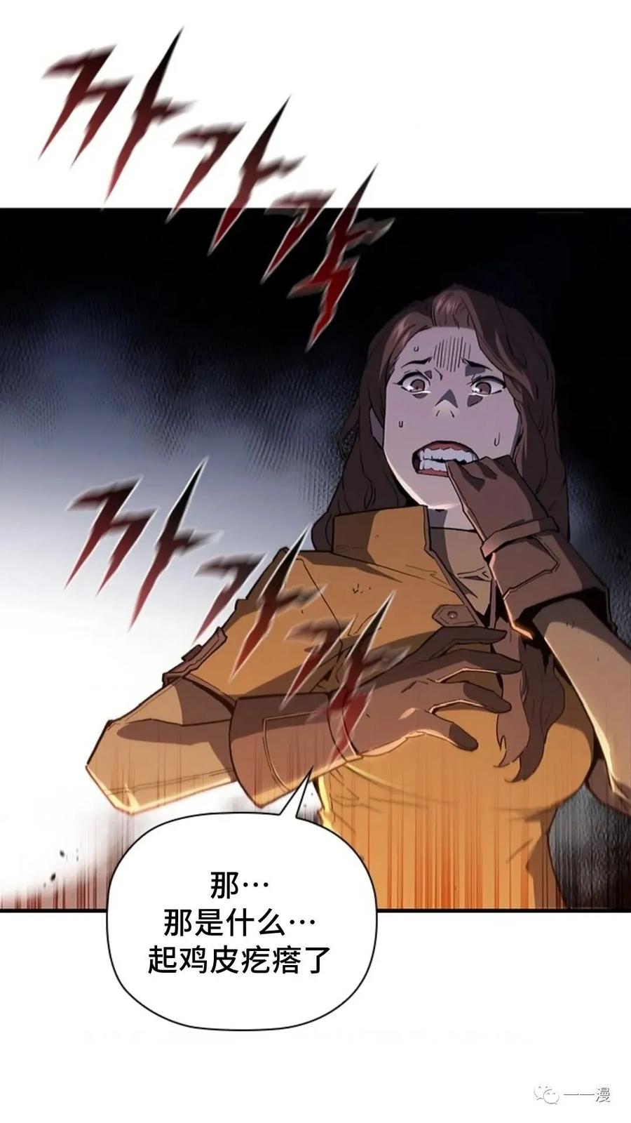 《贪食的降临》第二季 第5话 第92页
