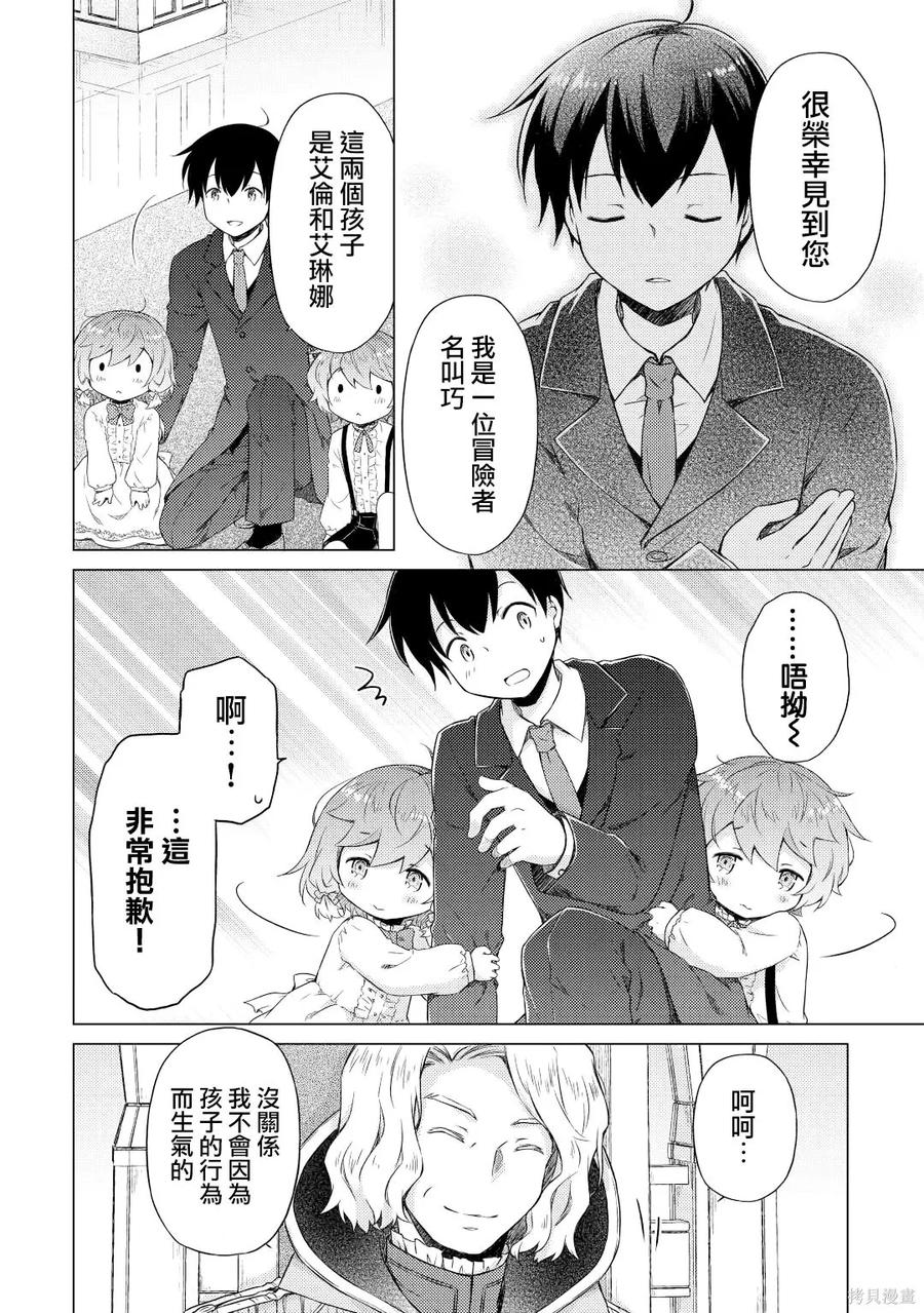 《异世界悠闲纪行～边养娃边当冒险者～》第50话 第12页