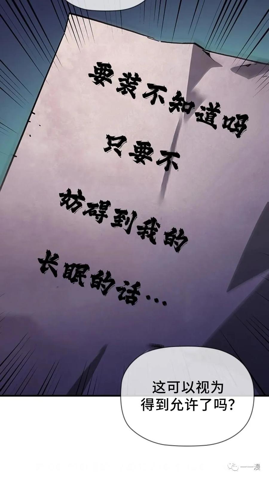 《贪食的降临》第二季 第5话 第95页