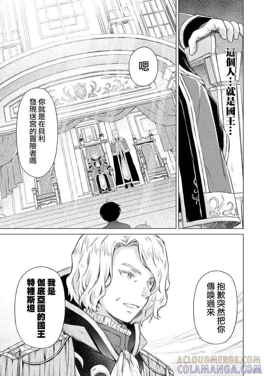 《异世界悠闲纪行～边养娃边当冒险者～》第50话 第11页