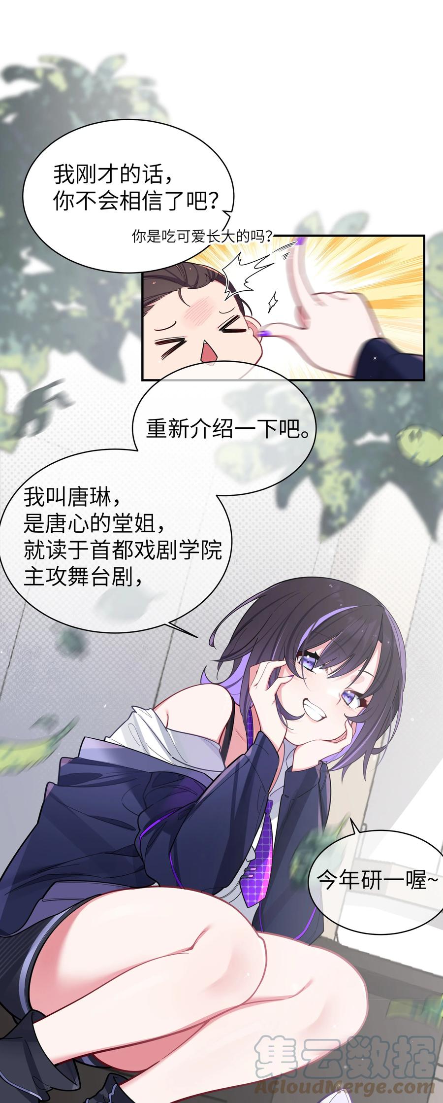 我的假女友正全力防御她们的进攻 047 小心心，要一起换泳衣吗~ 第4页