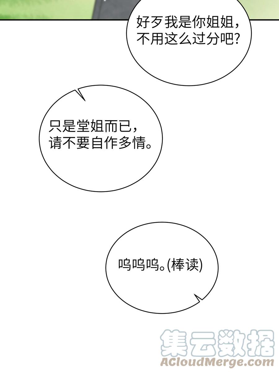 我的假女友正全力防御她们的进攻 047 小心心，要一起换泳衣吗~ 第19页