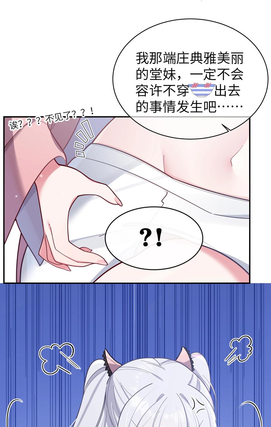 我的假女友正全力防御她们的进攻 048 泳衣…没了_! 第15页