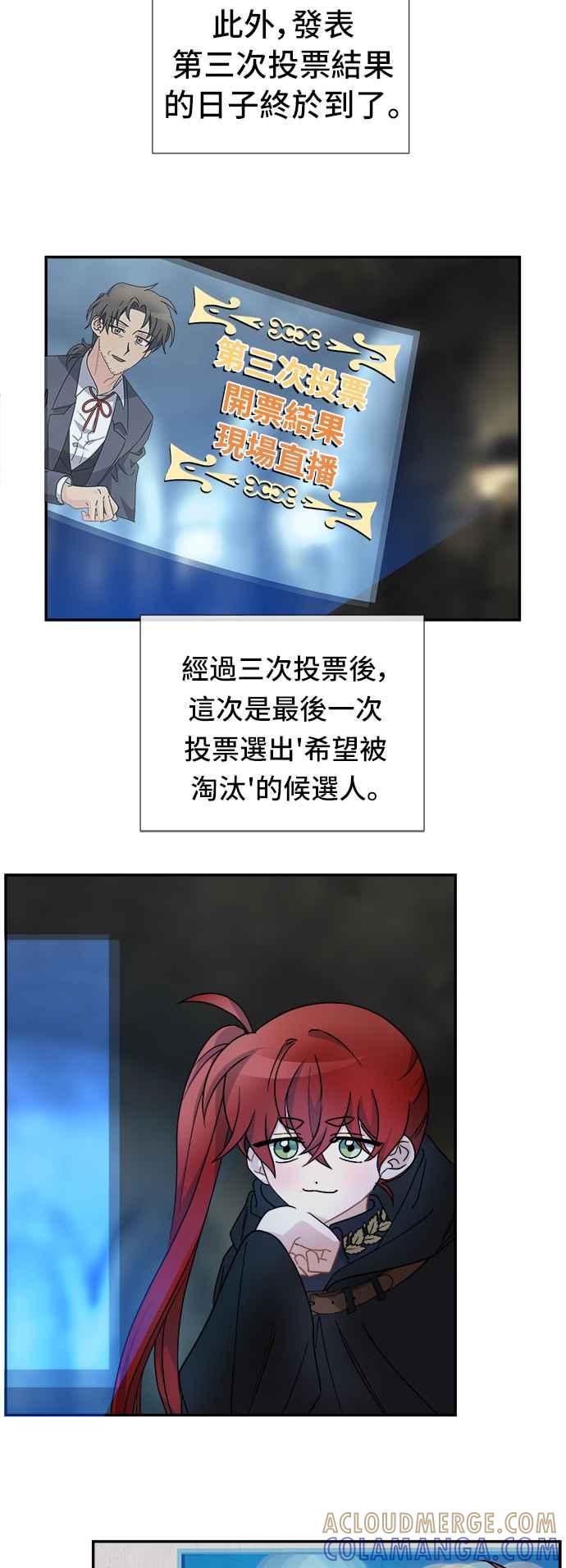 《皇太子妃101》第53话 第35页