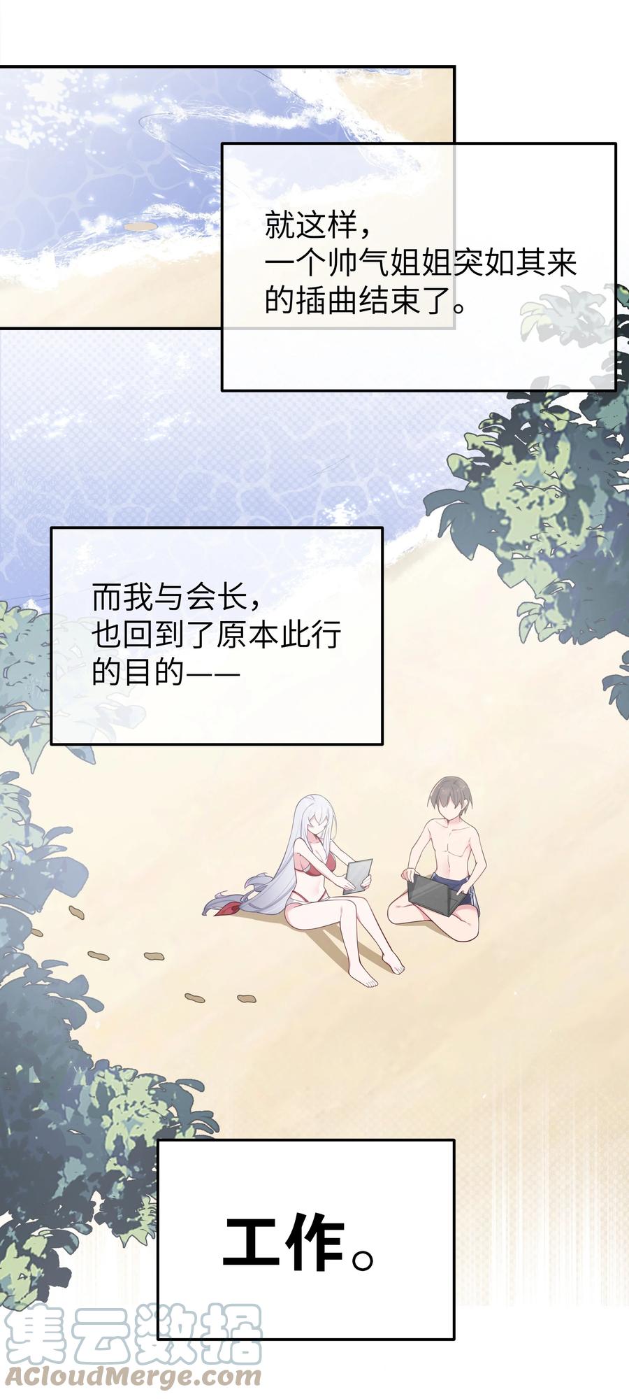我的假女友正全力防御她们的进攻 049 没有说出口的“喜欢你” 第31页