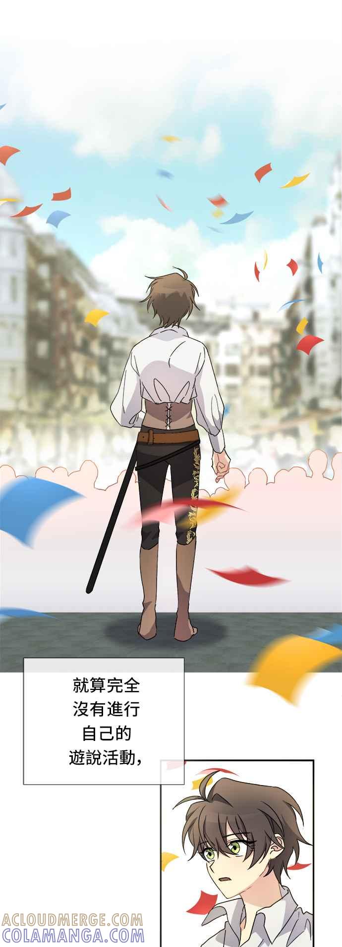 《皇太子妃101》第53话 第33页