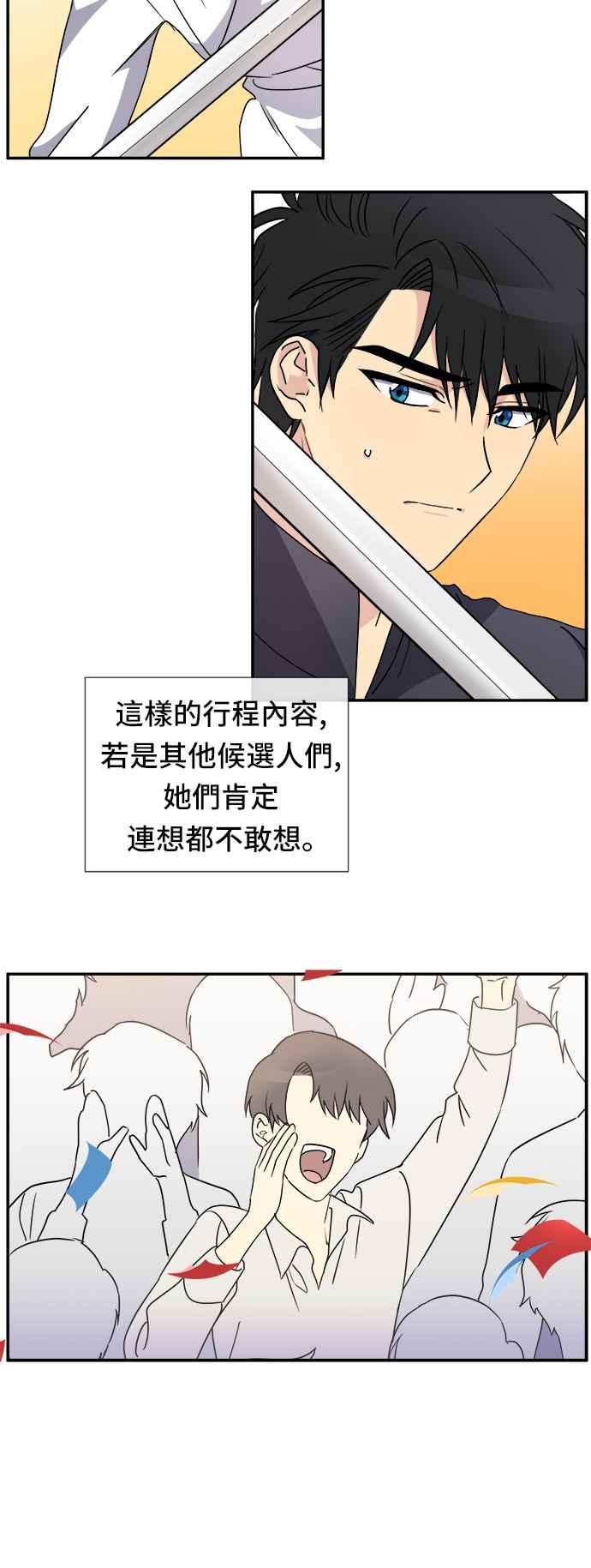 《皇太子妃101》第53话 第32页