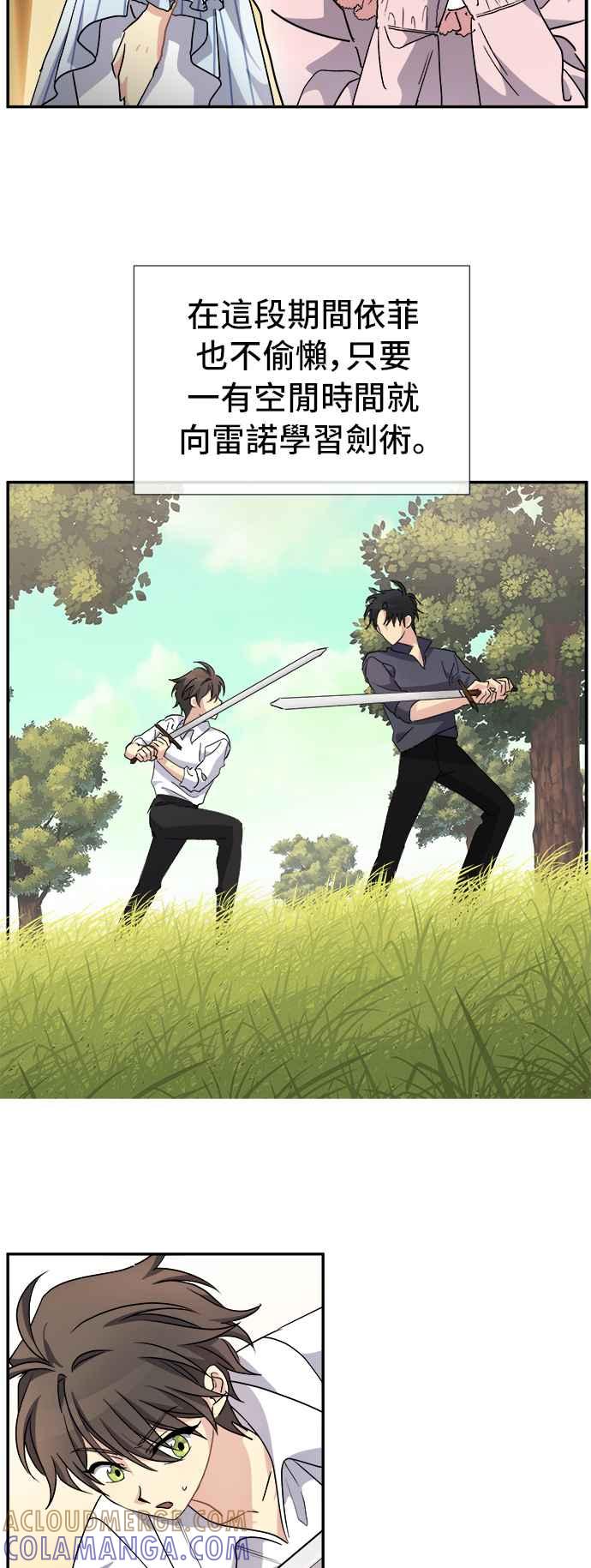 《皇太子妃101》第53话 第31页