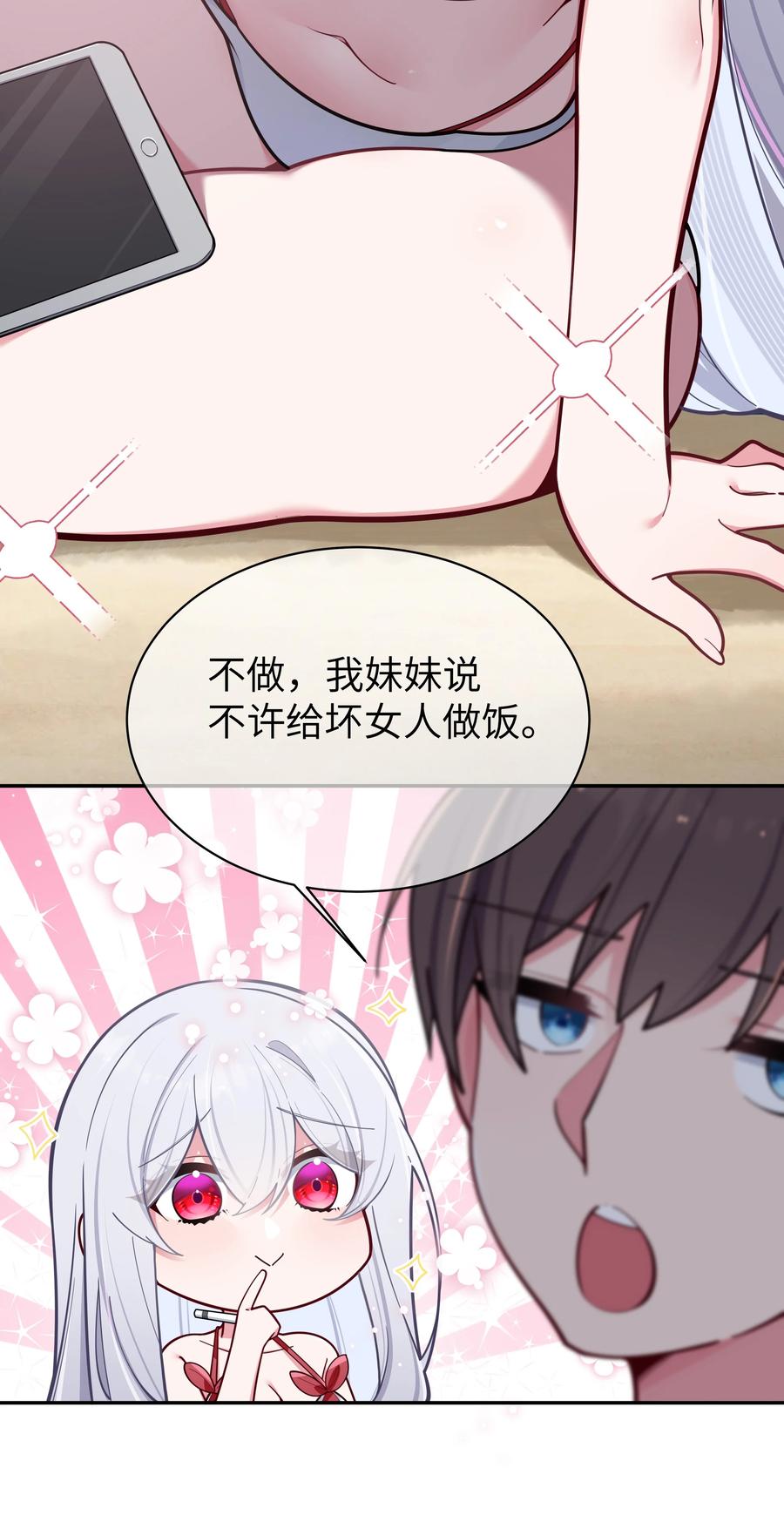 我的假女友正全力防御她们的进攻 049 没有说出口的“喜欢你” 第45页