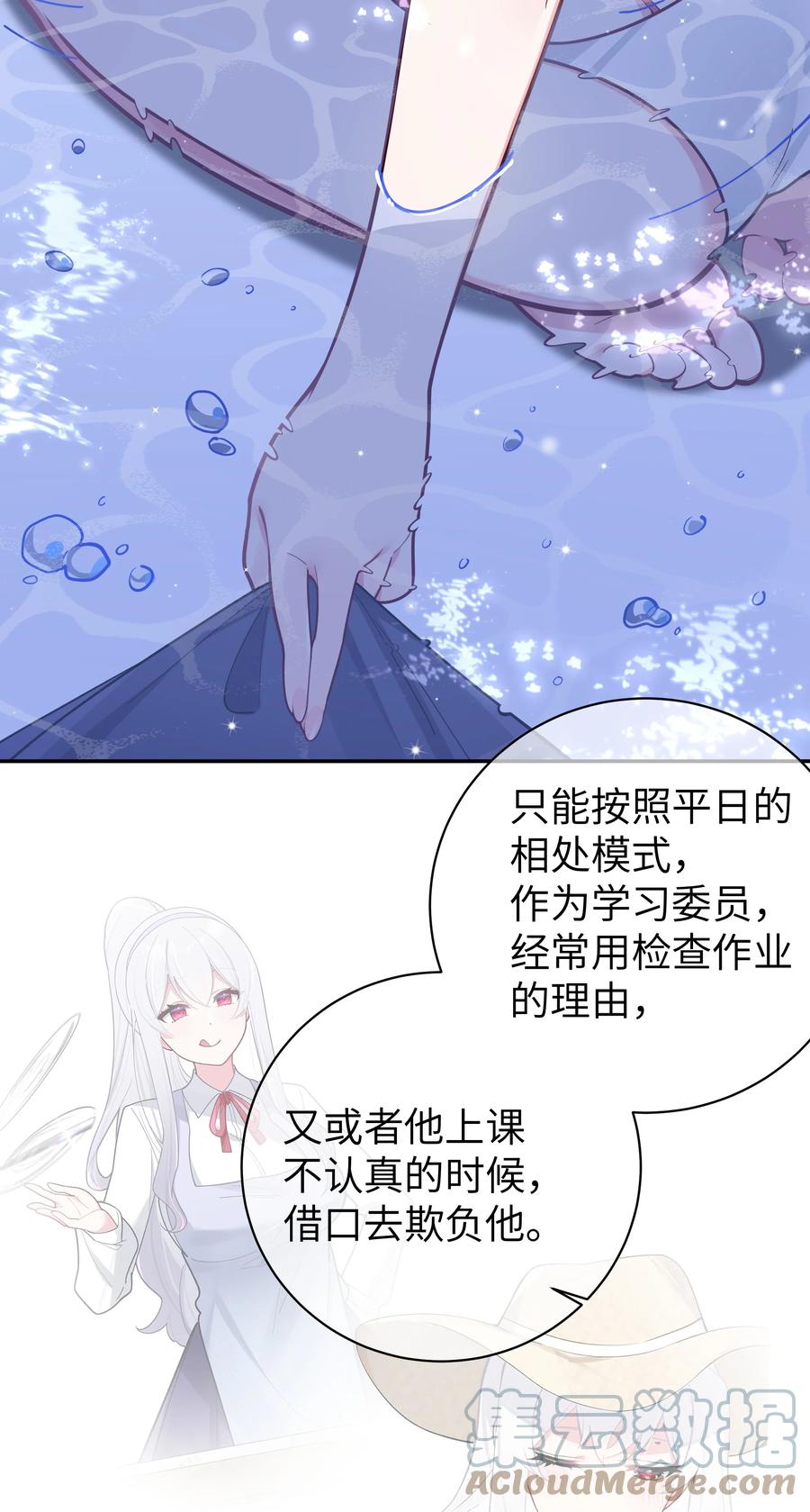 我的假女友正全力防御她们的进攻 049 没有说出口的“喜欢你” 第16页