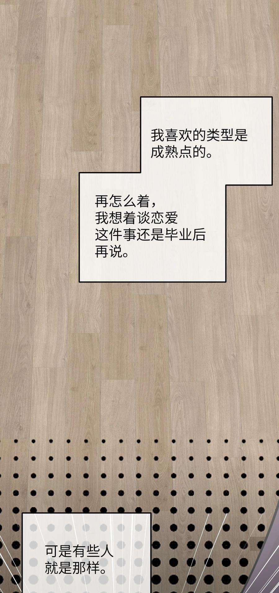 我的假女友正全力防御她们的进攻 049 没有说出口的“喜欢你” 第8页