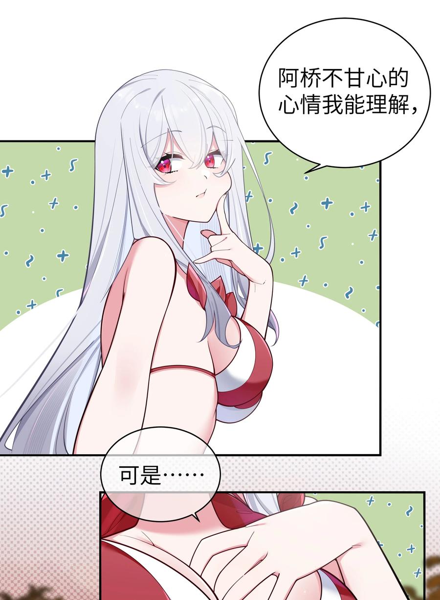 我的假女友正全力防御她们的进攻 050 赢的话…做什么都可以！ 第11页