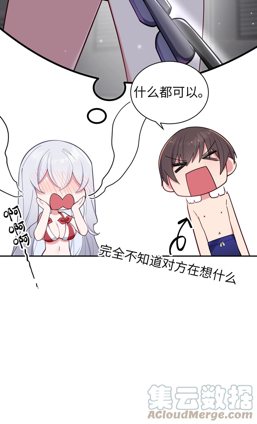 我的假女友正全力防御她们的进攻 050 赢的话…做什么都可以！ 第34页