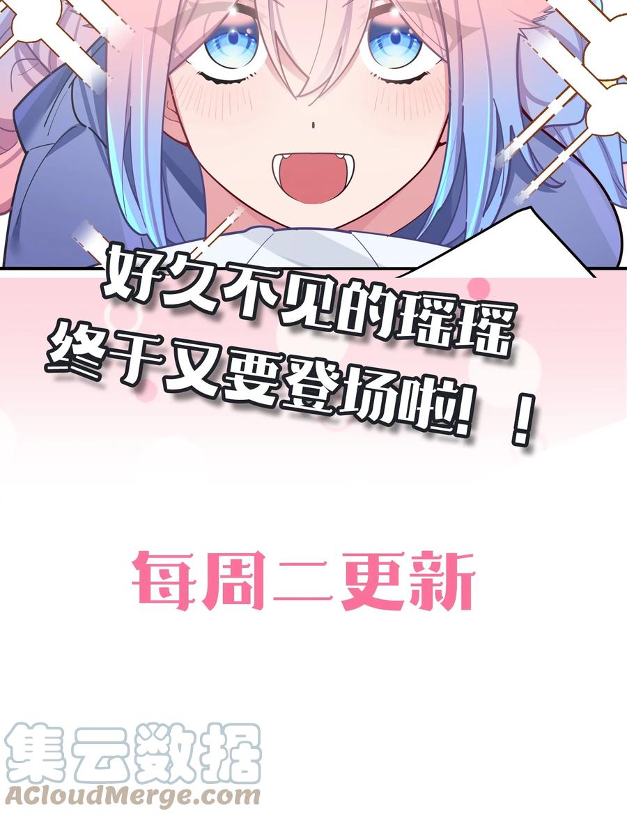 我的假女友正全力防御她们的进攻 050 赢的话…做什么都可以！ 第49页