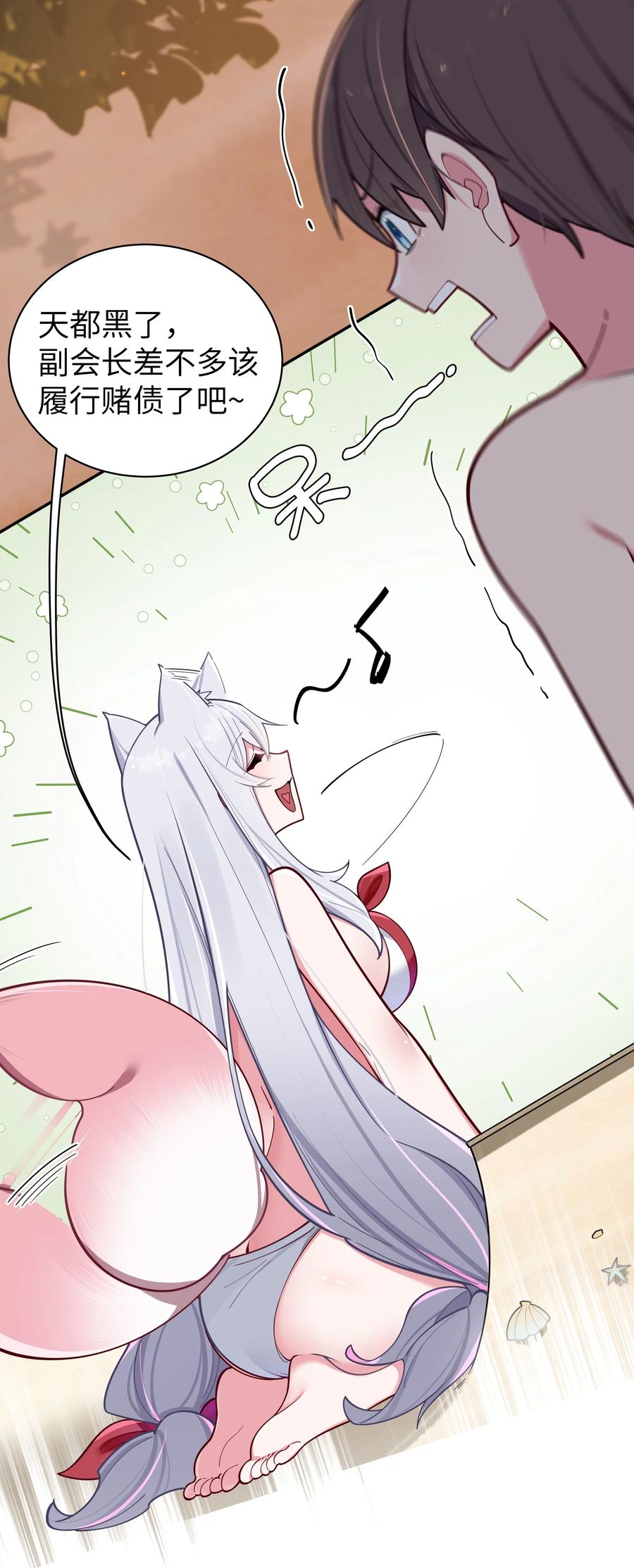 我的假女友正全力防御她们的进攻 050 赢的话…做什么都可以！ 第8页