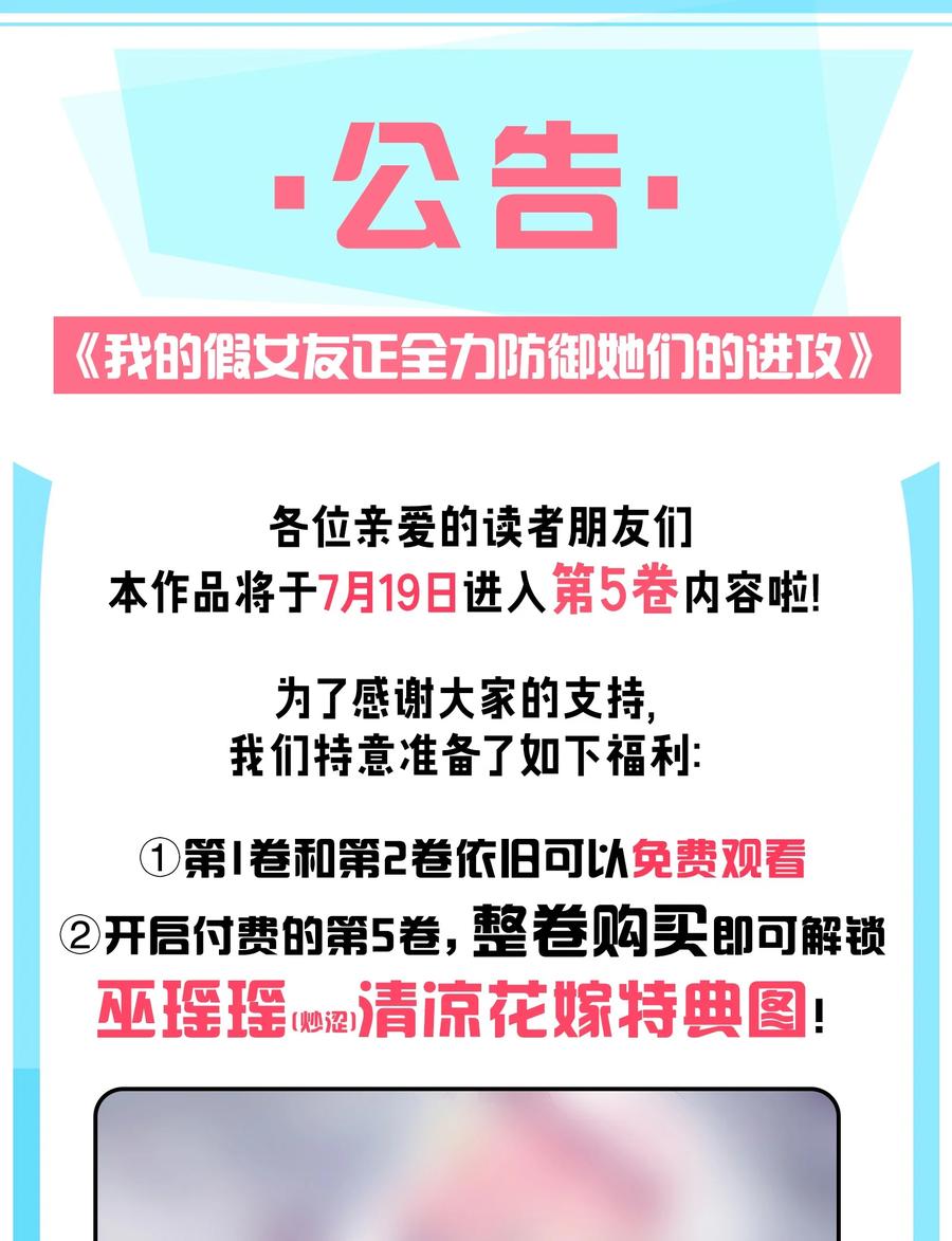 我的假女友正全力防御她们的进攻 050 赢的话…做什么都可以！ 第50页