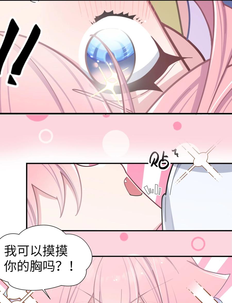 我的假女友正全力防御她们的进攻 050 赢的话…做什么都可以！ 第48页