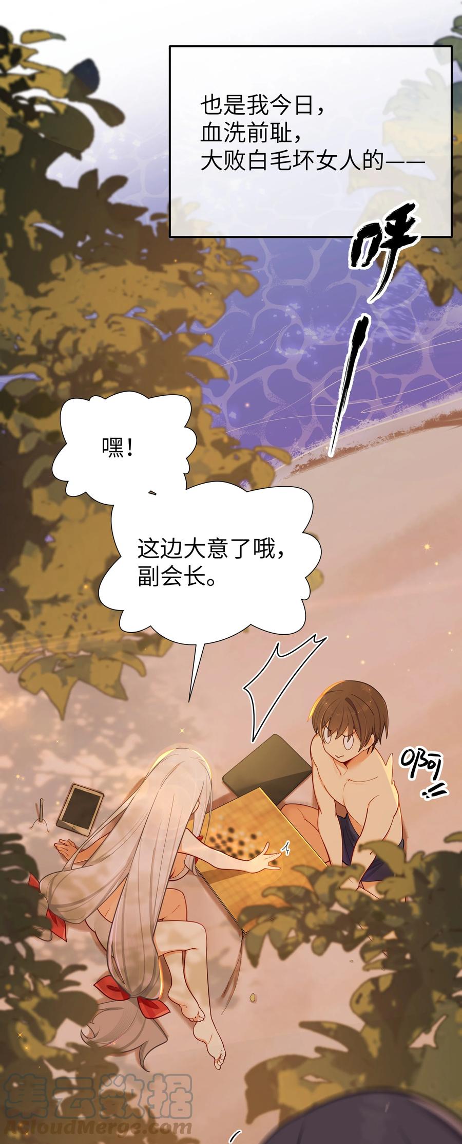 我的假女友正全力防御她们的进攻 050 赢的话…做什么都可以！ 第7页