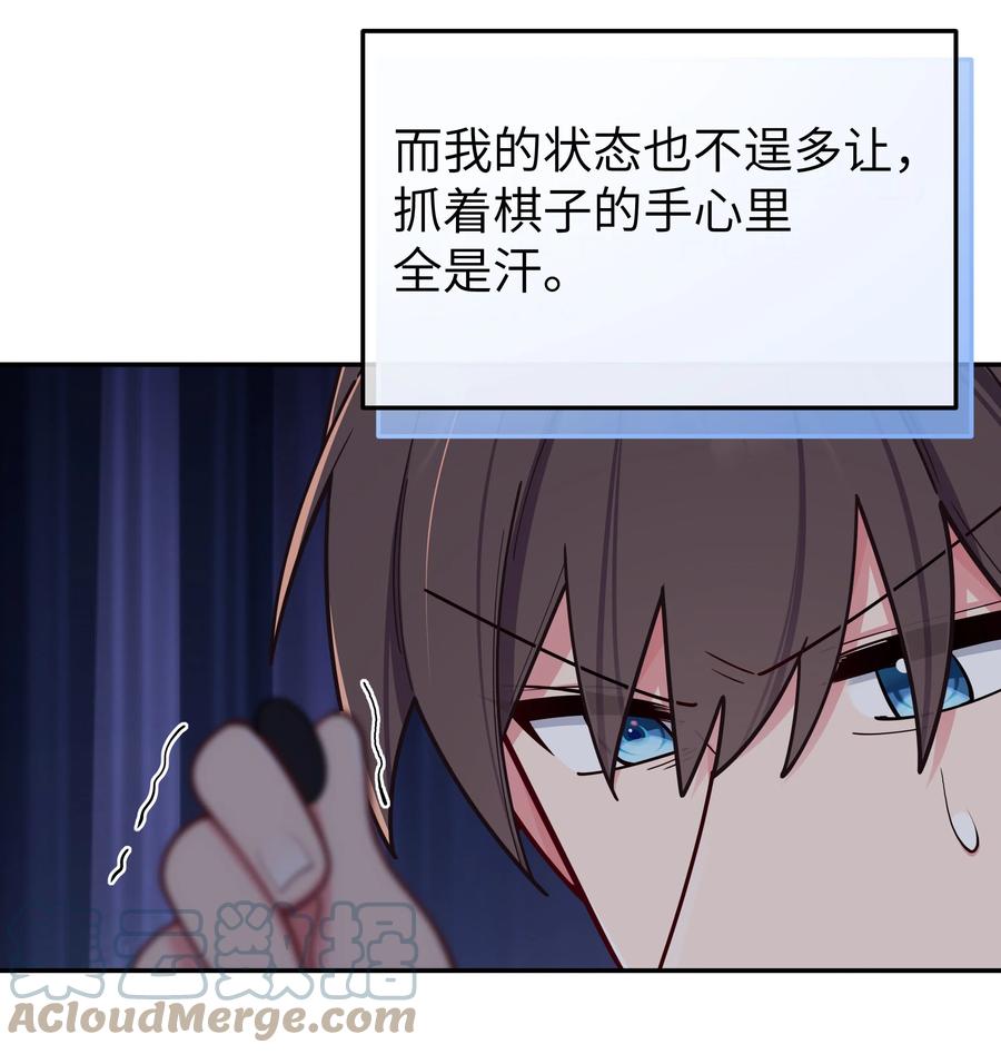 我的假女友正全力防御她们的进攻 050 赢的话…做什么都可以！ 第22页