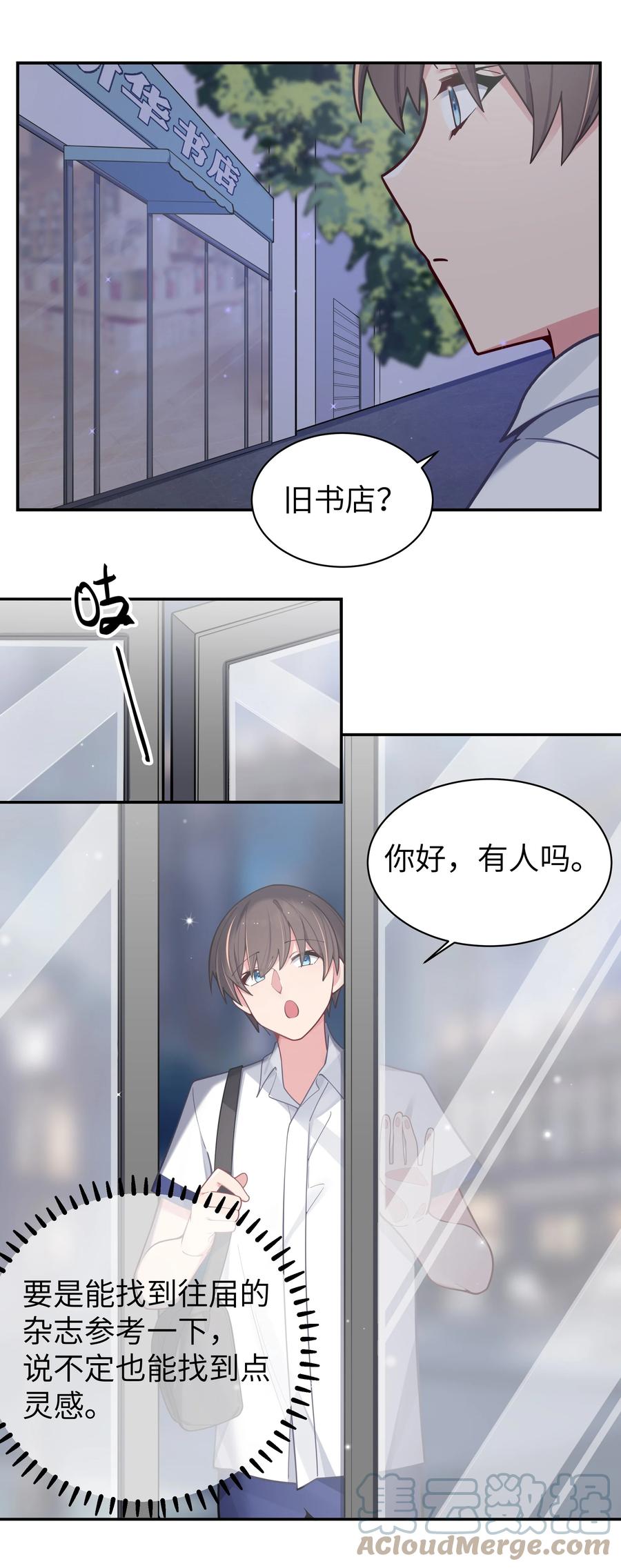 我的假女友正全力防御她们的进攻 051 巫瑶瑶, 若是先遇到你, 结果会有所不同吗 第16页