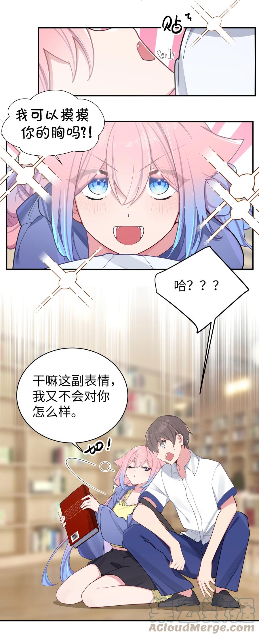 我的假女友正全力防御她们的进攻 051 巫瑶瑶, 若是先遇到你, 结果会有所不同吗 第22页