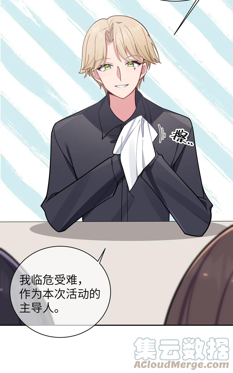 我的假女友正全力防御她们的进攻 052 唐心杀心渐起！ 第13页