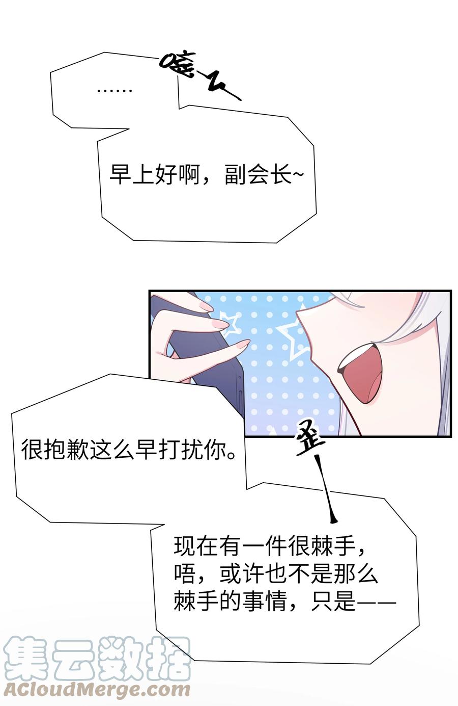 我的假女友正全力防御她们的进攻 052 唐心杀心渐起！ 第4页