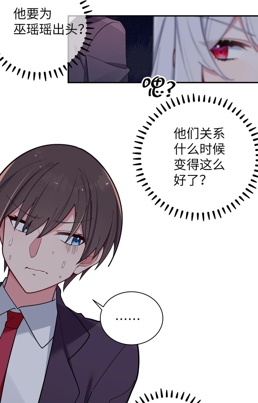 我的假女友正全力防御她们的进攻 052 唐心杀心渐起！ 第33页
