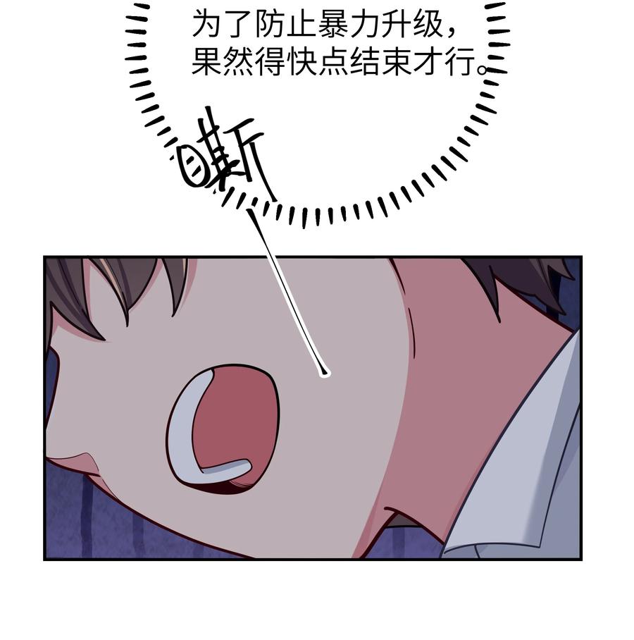 我的假女友正全力防御她们的进攻 052 唐心杀心渐起！ 第35页