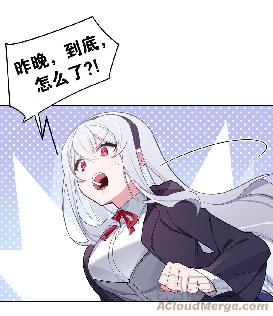 我的假女友正全力防御她们的进攻 053 你和巫瑶瑶昨晚干什么了！ 第16页