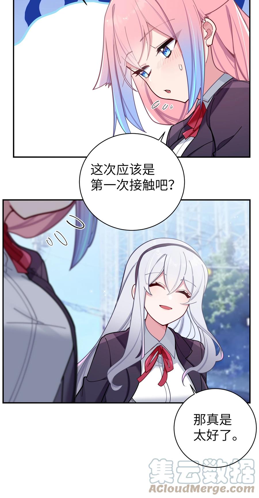 我的假女友正全力防御她们的进攻 053 你和巫瑶瑶昨晚干什么了！ 第46页