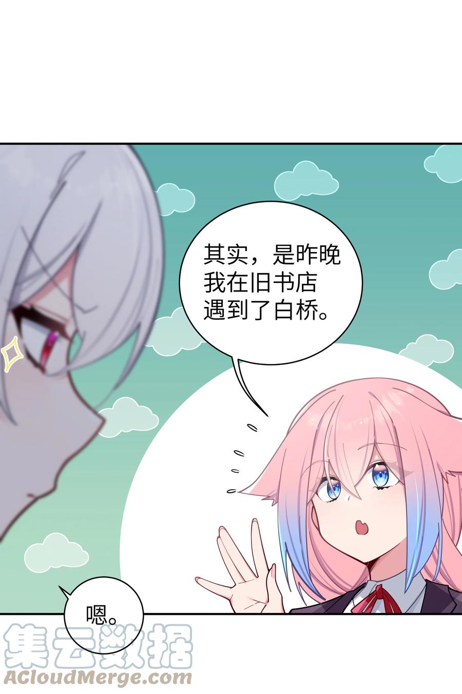 我的假女友正全力防御她们的进攻 053 你和巫瑶瑶昨晚干什么了！ 第22页